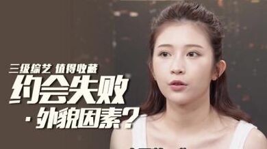 约跑失败不是因为你长得丑.